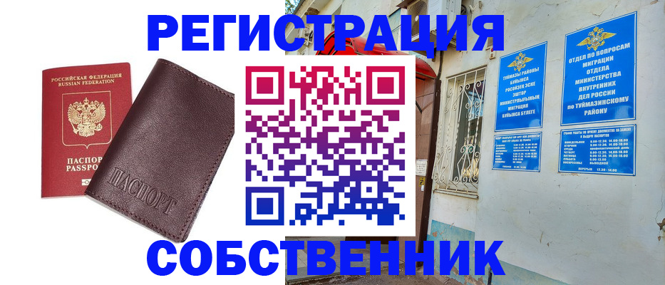 временная регистрация собственник в Невьянске